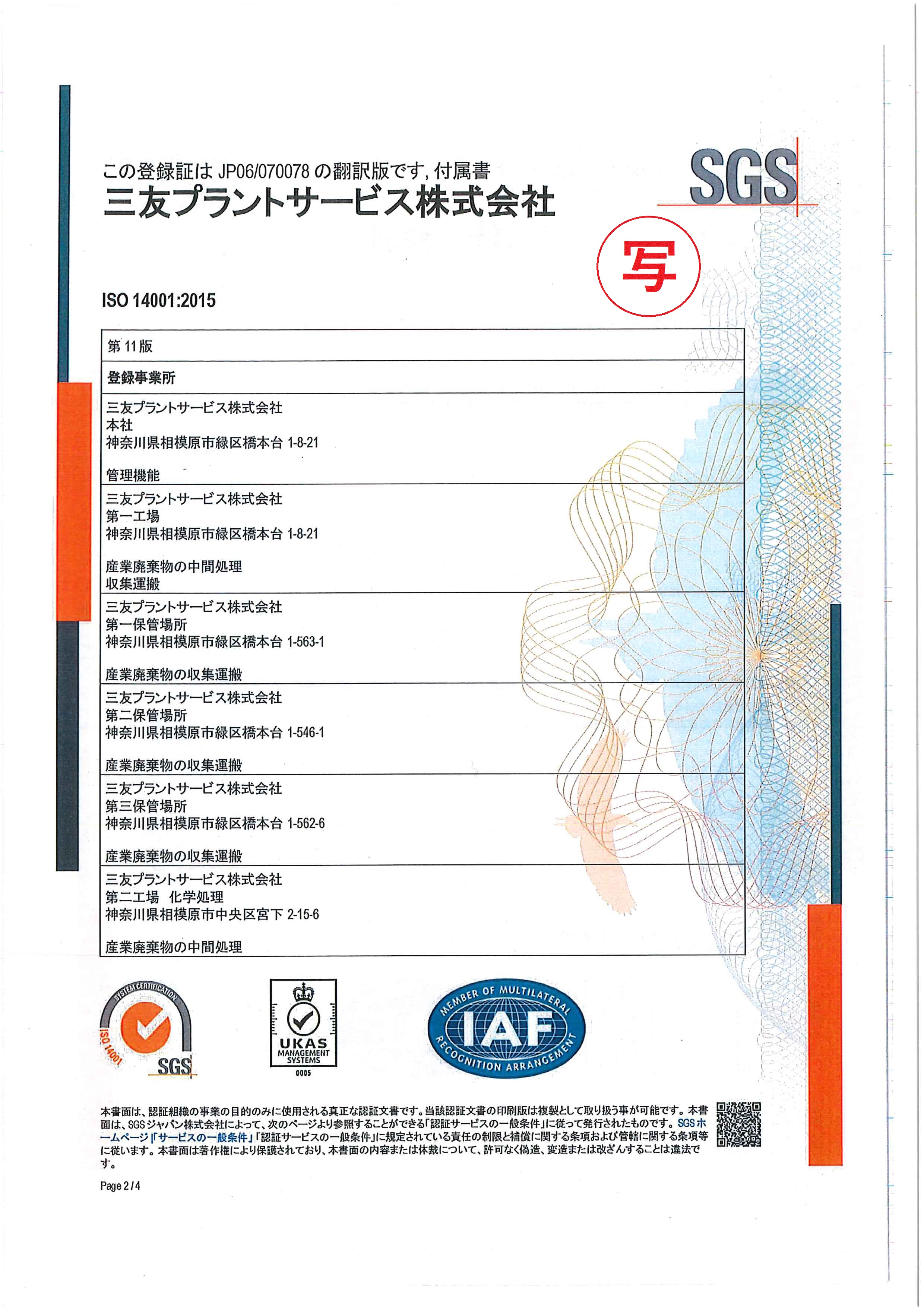 審査登録証