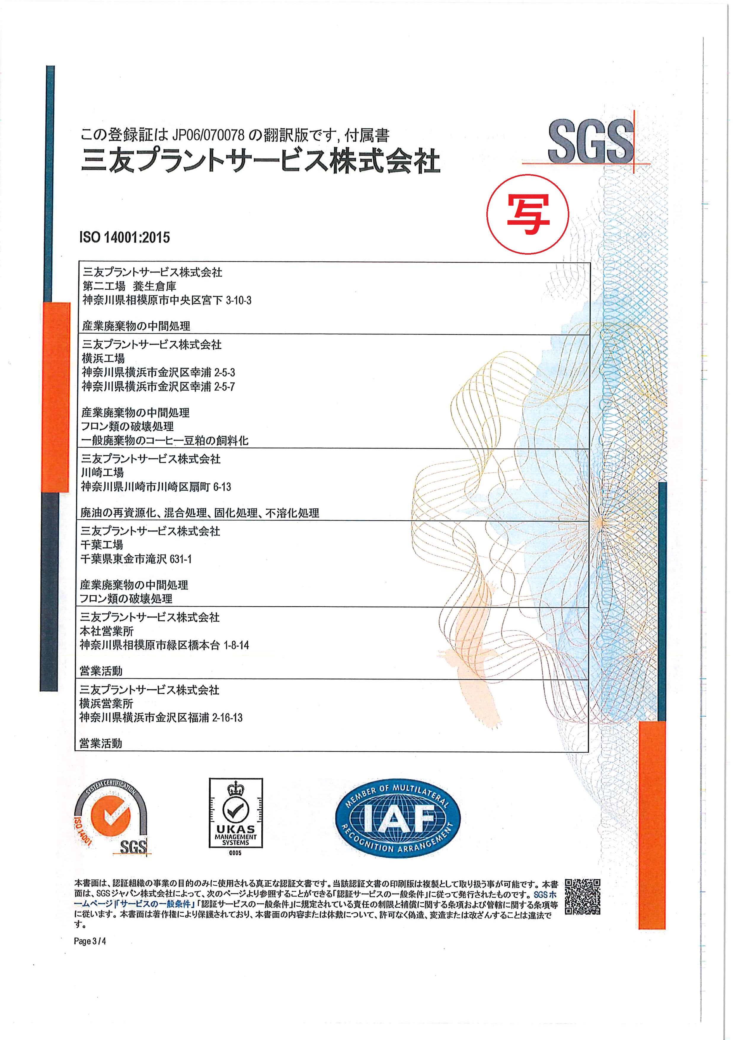 審査登録証