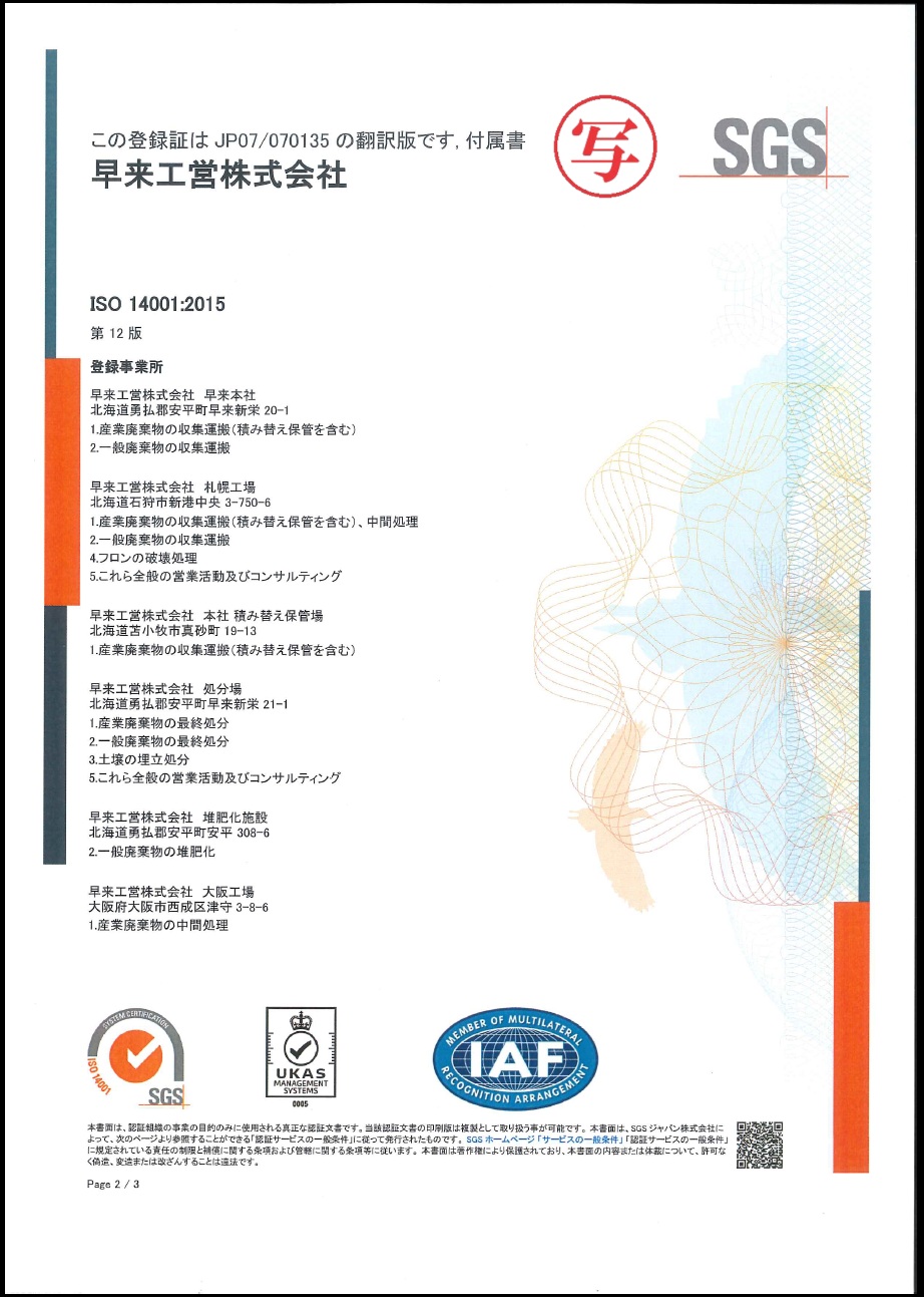 審査登録証