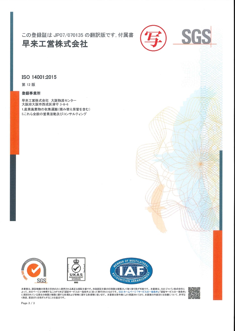 審査登録証